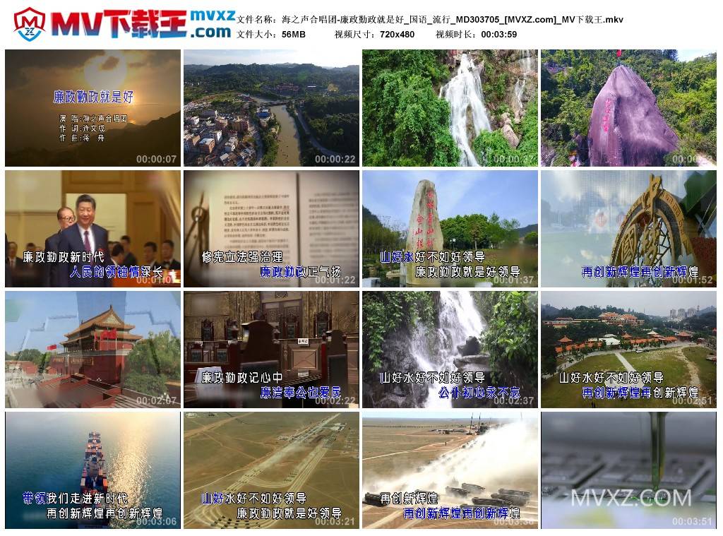 海之声合唱团-廉政勤政就是好_国语_流行_MD303705